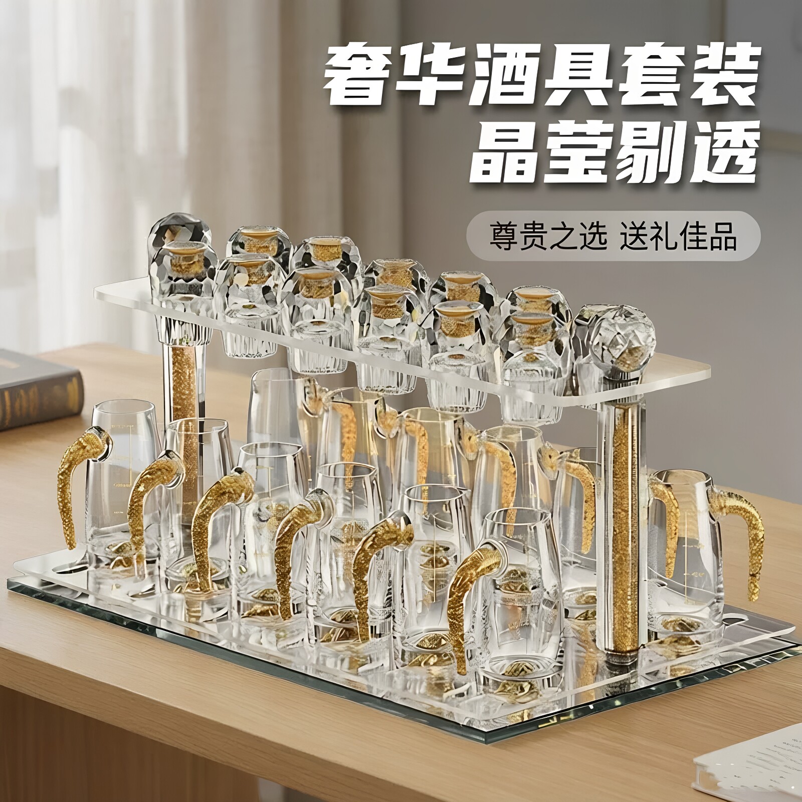 轻奢精致白酒杯套装乔迁送礼