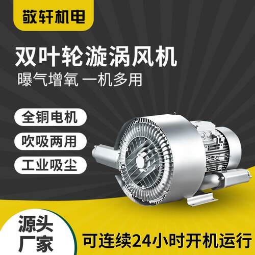 2.2KW/220v高压离心鼓风机双叶轮漩涡风机工业吸尘增压轴流风机