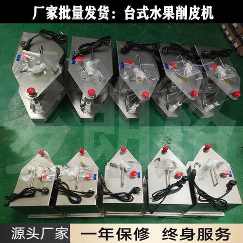多功能水果削皮机橙子机现货供应小型瓜果削皮机自动升降削皮机