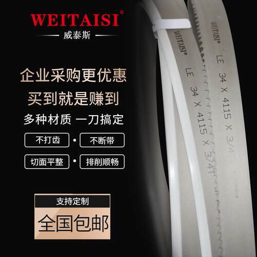 3505双金属带锯条锋钢锯床锯条4115锯床机用不锈钢木工切割带锯条