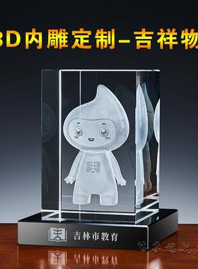 水晶3D内雕卡通公仔娃娃企业IP玩偶布偶吉祥物商务宣传纪念品礼品