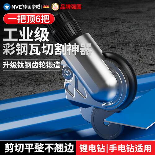 彩钢瓦切割剪铁皮电动工业用手电钻剪板器裁剪切铁皮剪刀