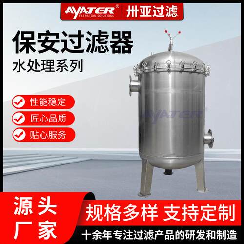 04不锈钢精密保安过滤器泥沙井水污水工业前置保安过滤罐