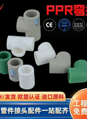 PPR管件接头加厚等径45度绿色直接弯头三通灰色热熔管PPR水管配件