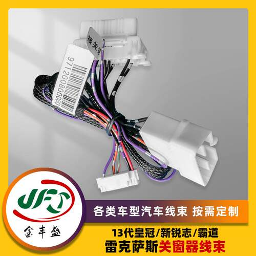 新能源行车记录仪连接线3代皇冠新锐志霸道雷克萨斯关窗器线束