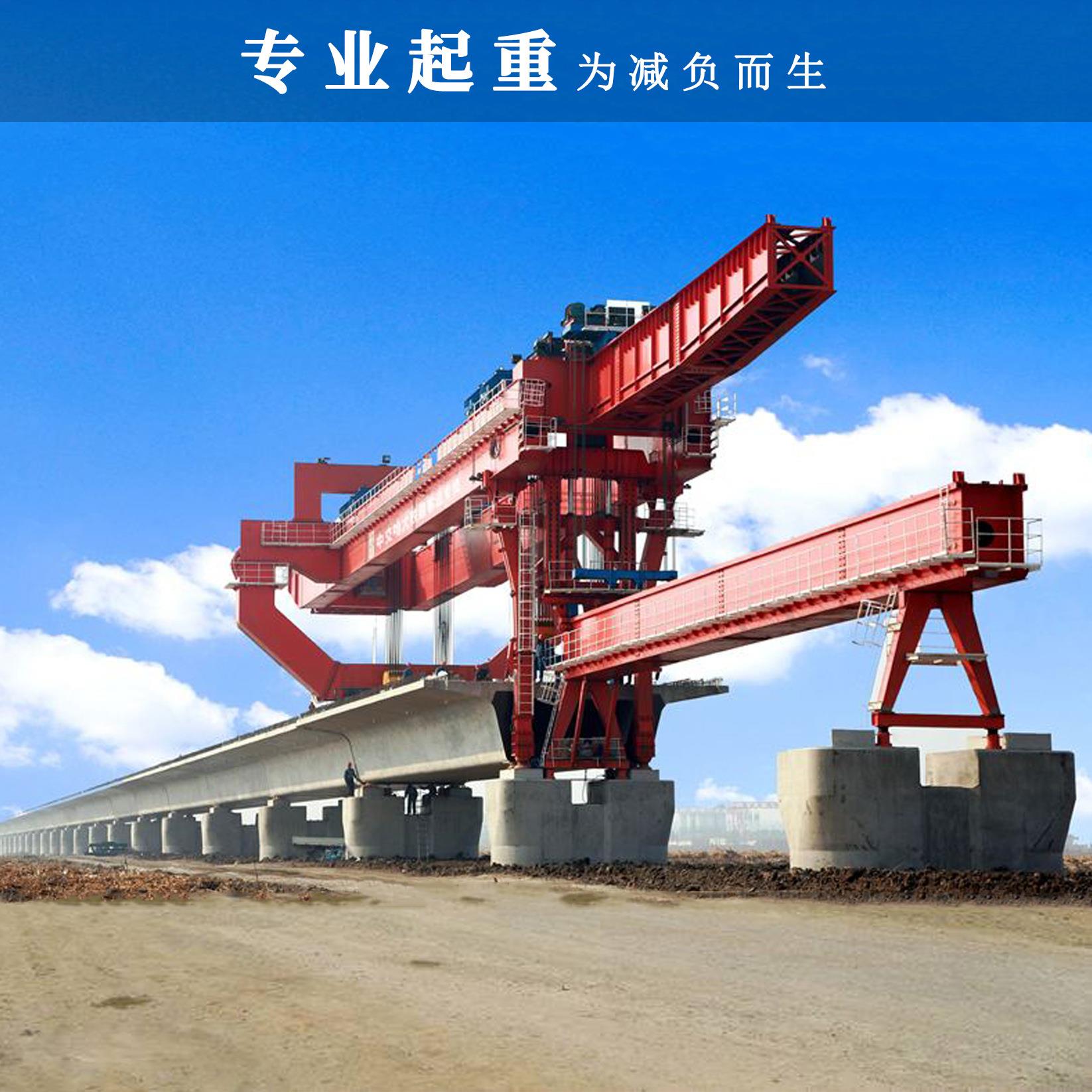 供应中铁工程机械运梁机高速公路龙门吊跨公路建设提梁机架桥机