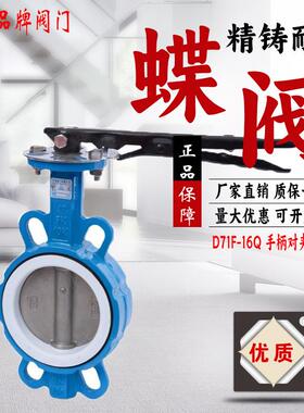 上海良工沪工美科对夹手柄消防衬四氟套04内板D71F软密封16Q蝶阀