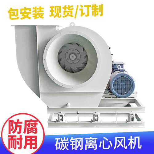 离心风机工业高温防爆变频排烟通风机碳钢4--72负压混流引风机