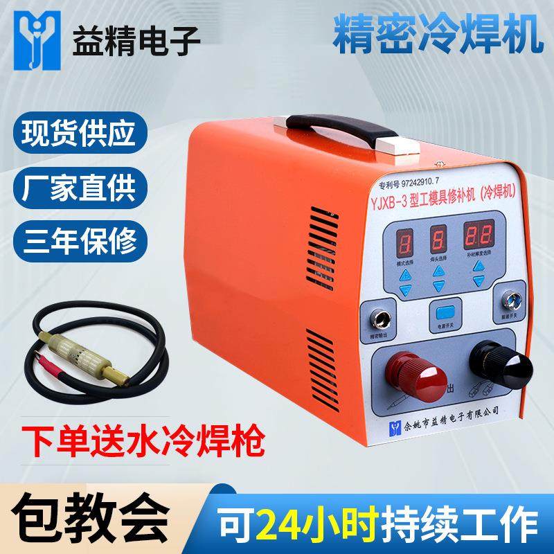 精密型多功能脚踏式冷焊机YJXB-3型不锈钢脉冲激光智能薄板补焊机