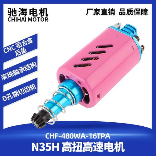 厂家直销480WA-16TPA高扭高速直流电机长轴短轴马达11V35000转