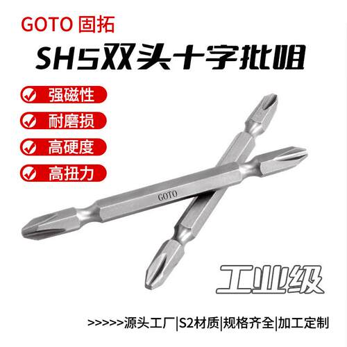 源头工厂SH5双头十字螺丝刀强磁S2钢高硬度螺丝刀风批头螺丝刀