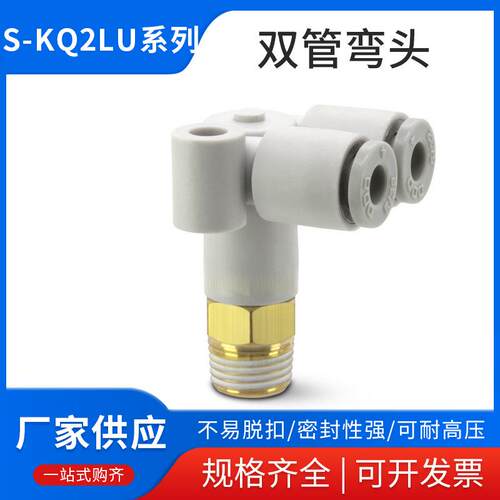气管气动快插快速接头KQ2LU06-02外螺纹三通双管弯头SMC型04-01S