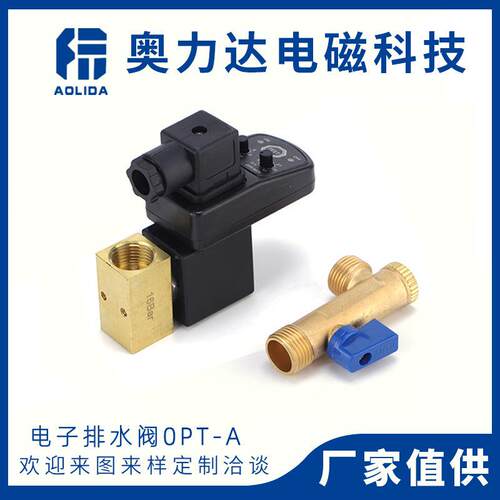 厂家供应电子排水阀0PT-A自动排水电磁阀放水气动电子排水阀