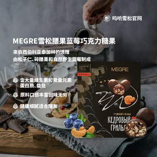 MEGRE 鸣响雪松松子蓝莓与腰果巧克力糖果不含糖糖友零食浪漫节日