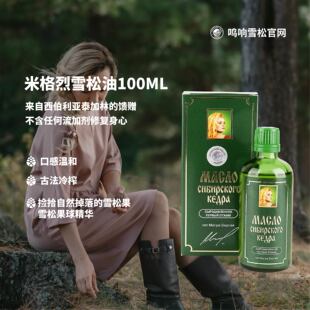 MEGRE 米格烈鸣响雪松 松子油 原油 雪松油100ml/瓶