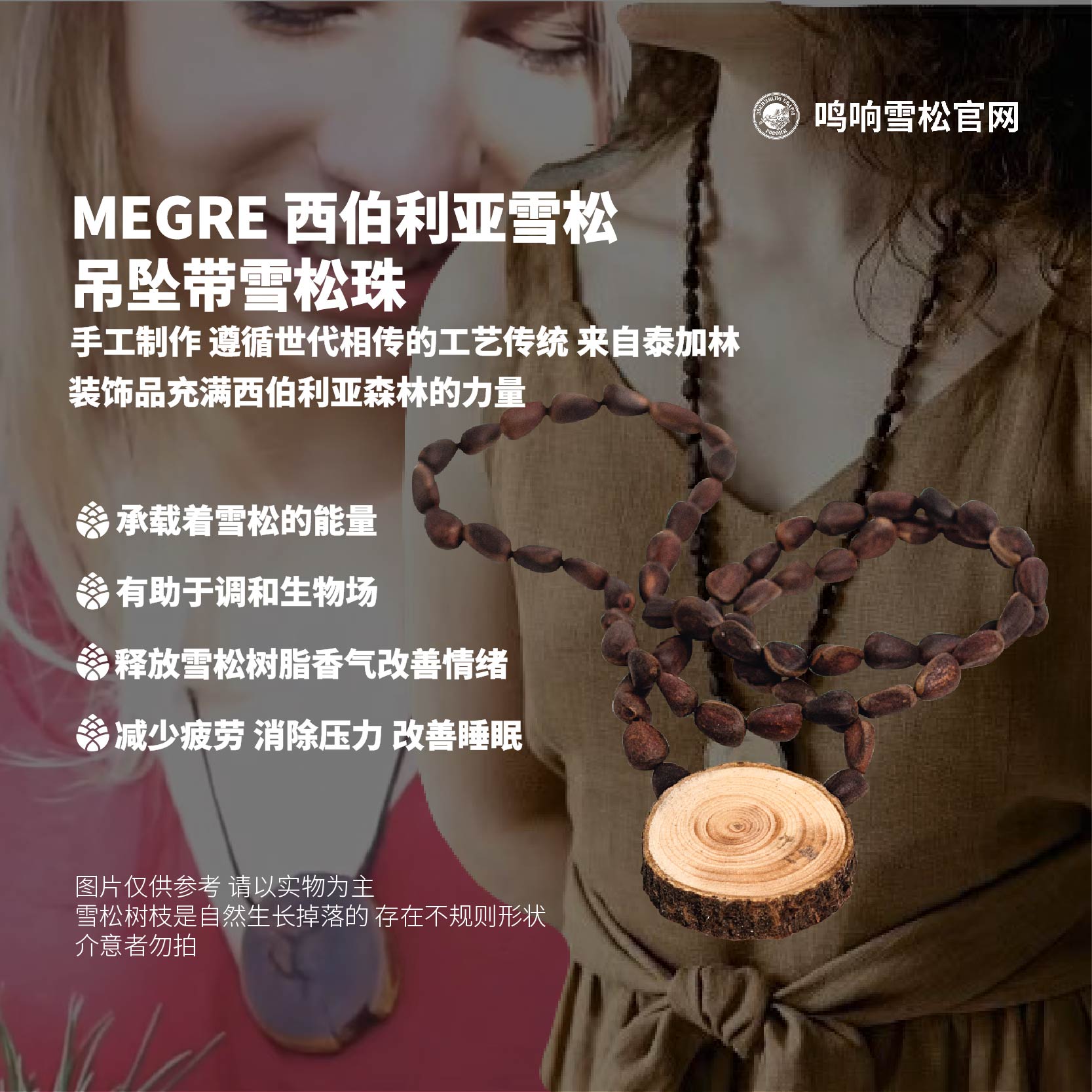 MEGRE 米格烈鸣响雪松西伯利亚雪松吊坠带雪松珠