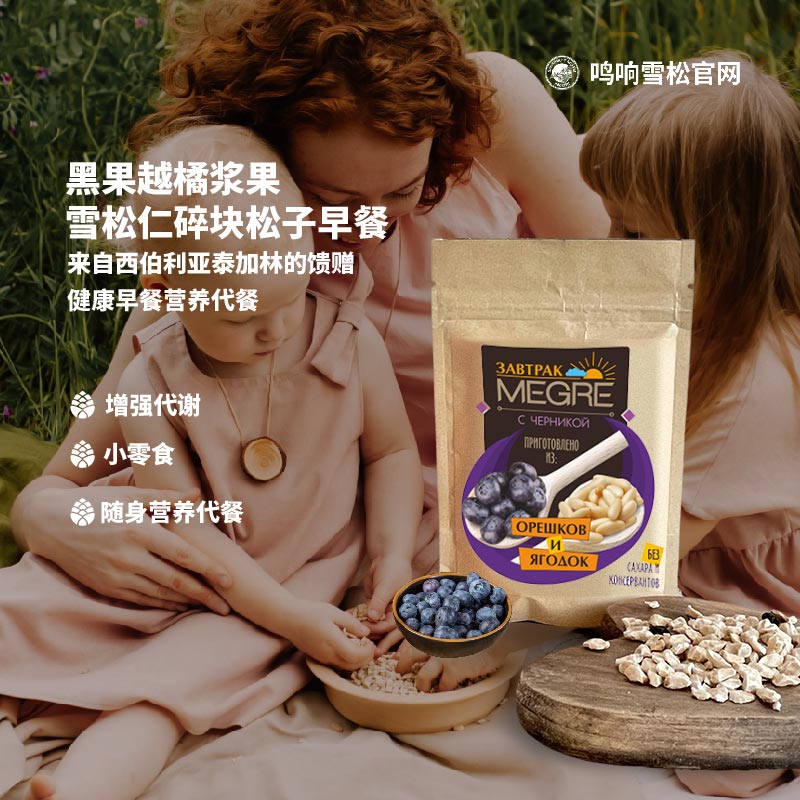 MEGRE 米格烈鸣响雪松雪松金银花松子仁 素净高力量西伯利亚浆