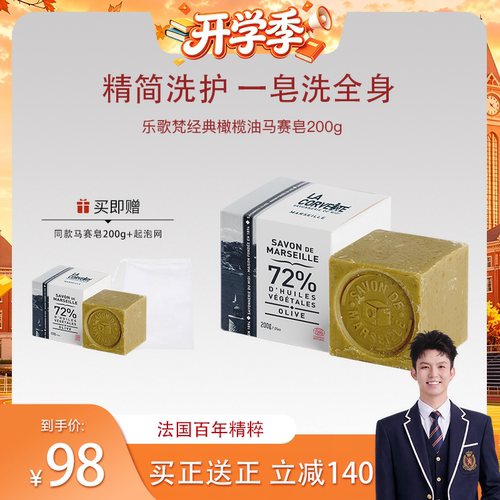 乐歌梵马赛手工橄榄精油皂