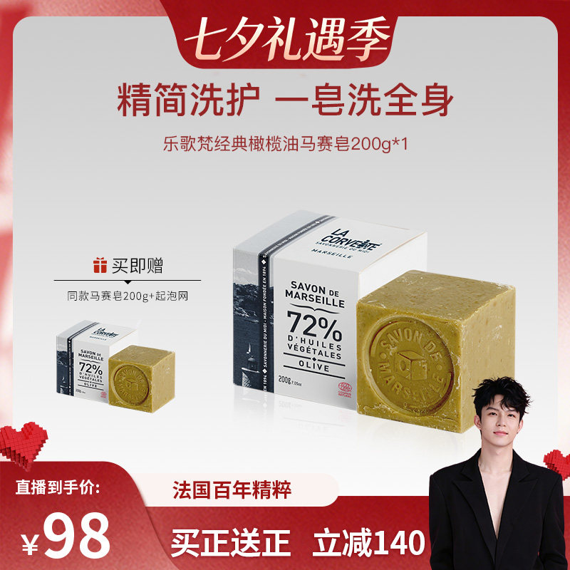 乐歌梵马赛手工橄榄精油皂