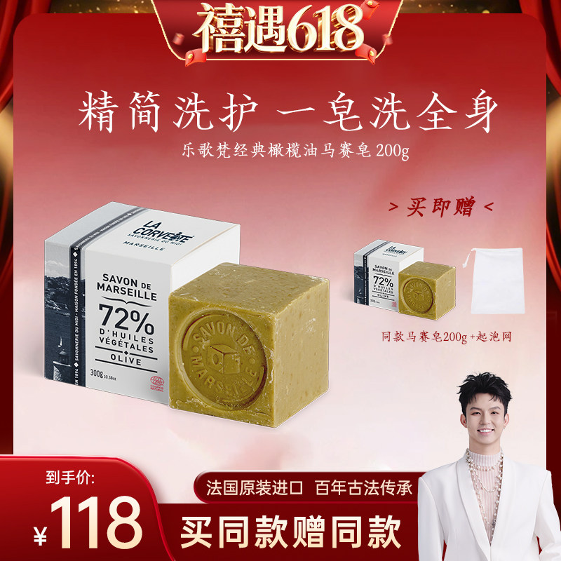 乐歌梵马赛手工橄榄精油皂