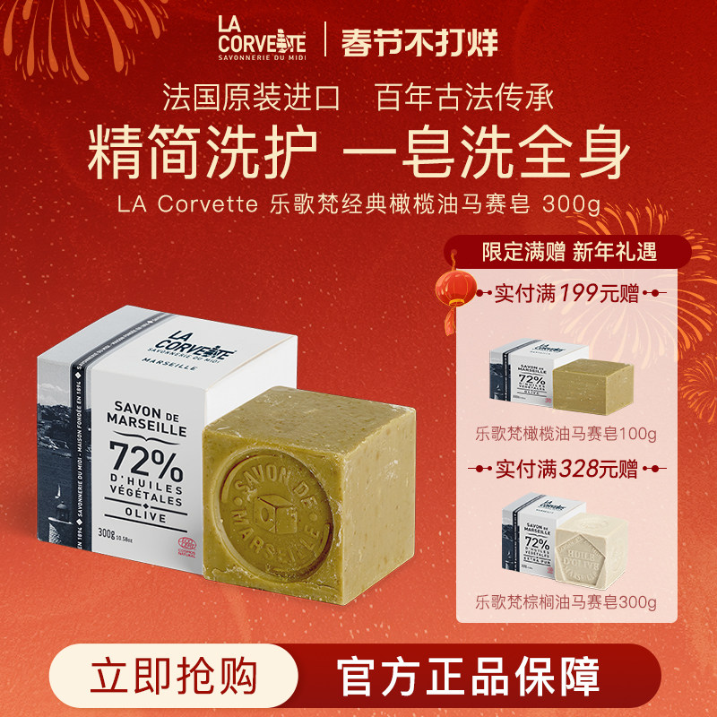 LACORVETTE乐歌梵马赛皂洗脸香皂手工橄榄精油皂洗脸沐浴清洁洗手