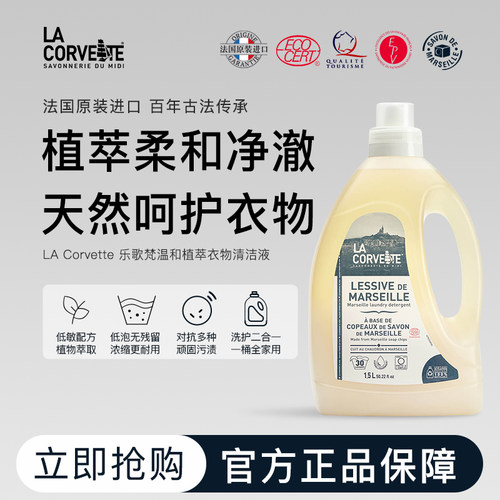 乐歌梵天然植萃洗衣液