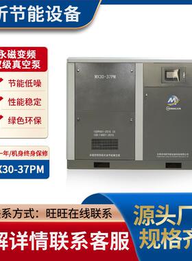 东莞市永磁变频节能式真空泵节能式真空泵一体机MX30-37P