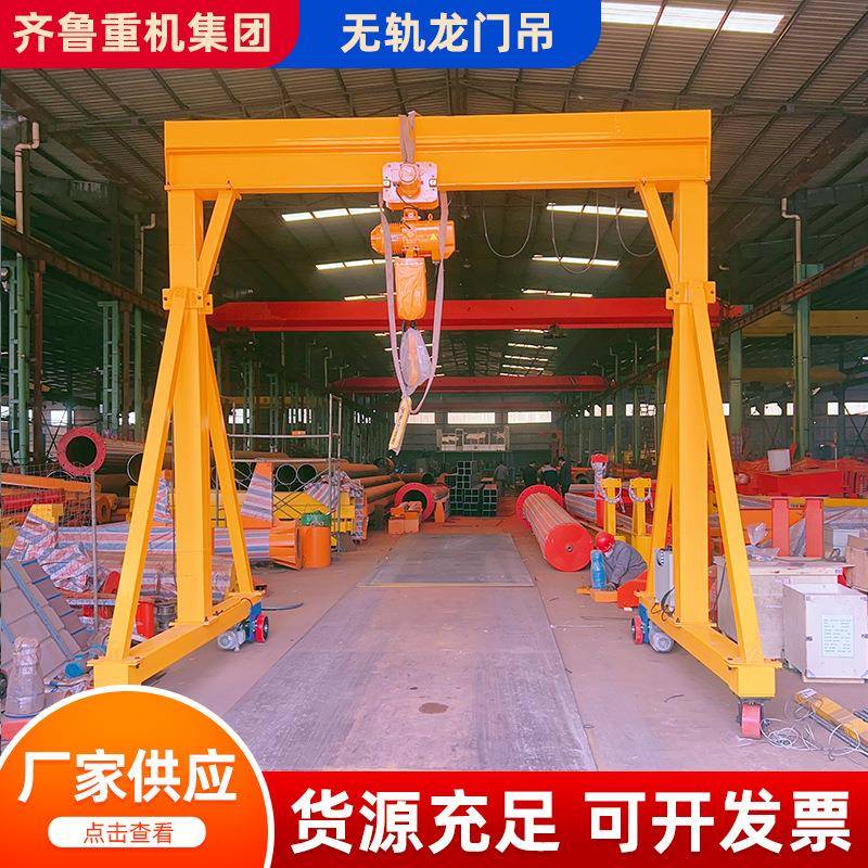 电动无轨龙门架1吨小型龙门吊2吨移动龙门架吊机60度旋转龙门架