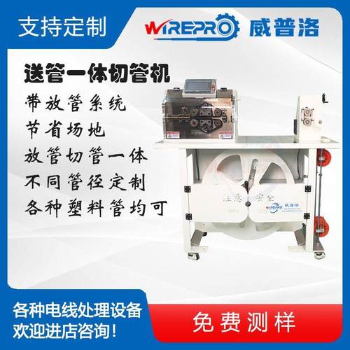 CB-A04多合一波纹管切管机线束裁线机