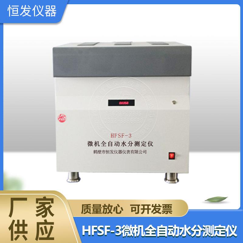 现货,微机全自动水分测定仪,水分测定仪,卡尔费休水分,全自动水分