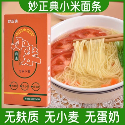 小米面条无麸质食品粗粮挂面