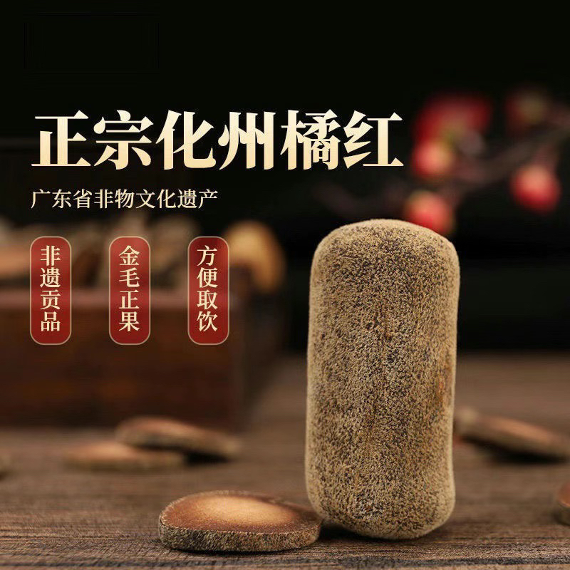 正品化州橘红压果养生佳品化痰咳化橘红茶化州原产地直发橘红老果