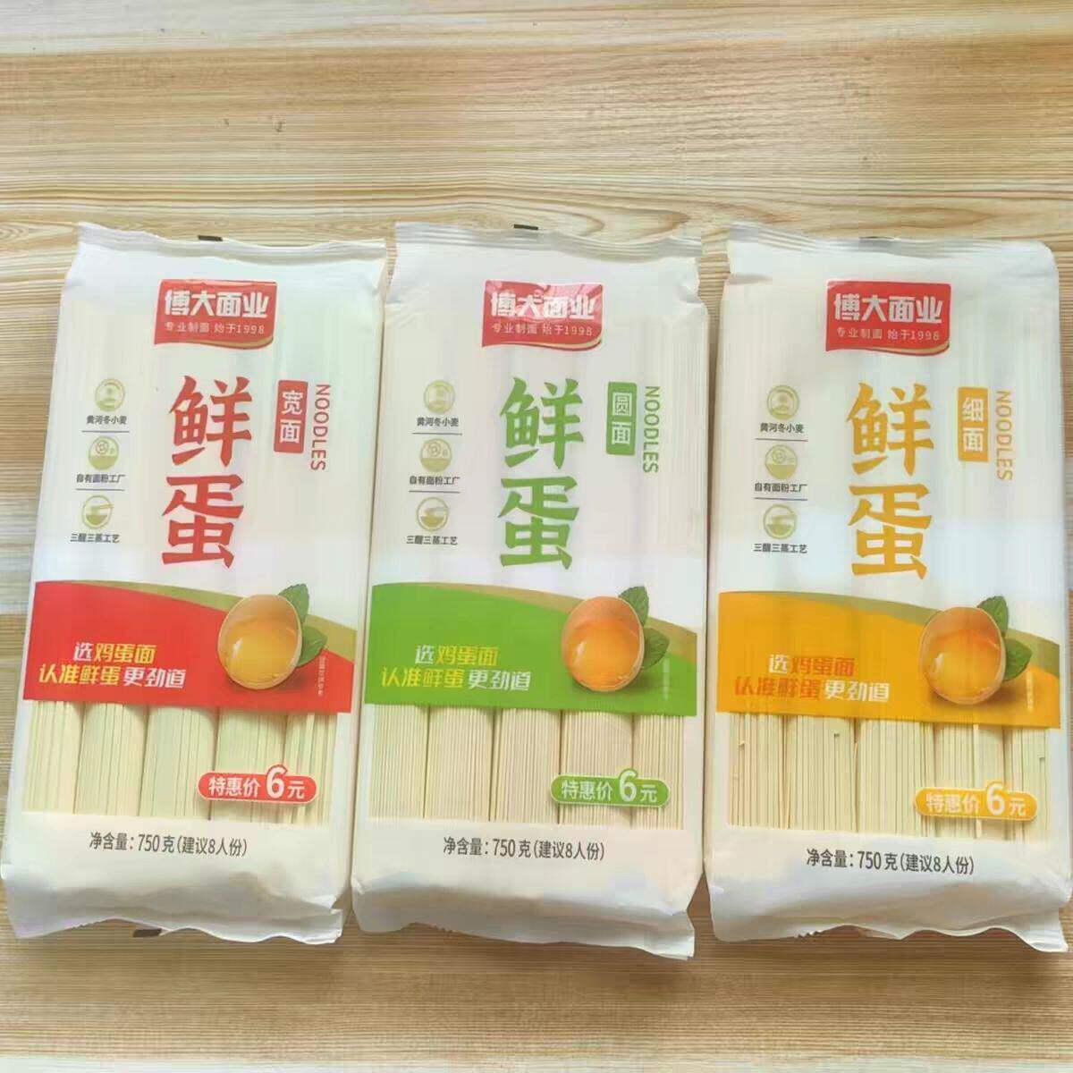 【博大鲜蛋面750g/袋】宽面细面圆面捞面鸡蛋面葱油拌面冬小麦