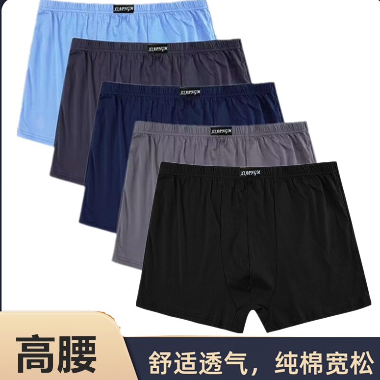 高腰纯棉平角内裤男宽松