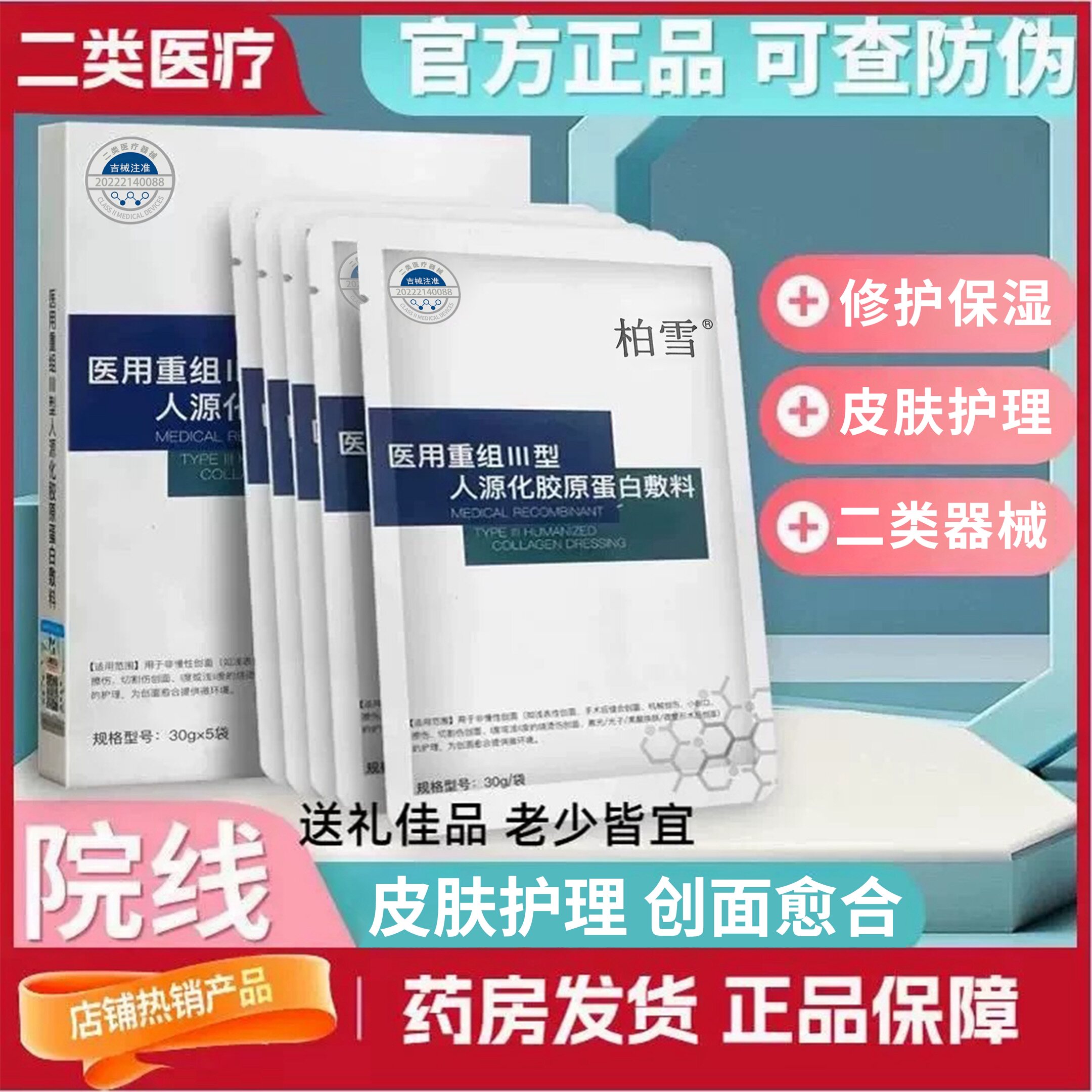 柏雪医用冷敷贴械字号修复皮肤屏障护理改善痤疮愈合面膜型保湿贴