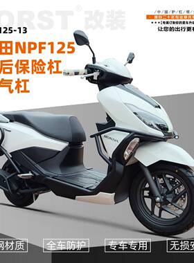 适用本田NPF125黑色碳钢保险杠排气杠防摔防撞护杠配件无损安装
