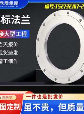 304不锈钢法兰大口径锻打法兰316L S2205 310S 2507 904L带颈法兰