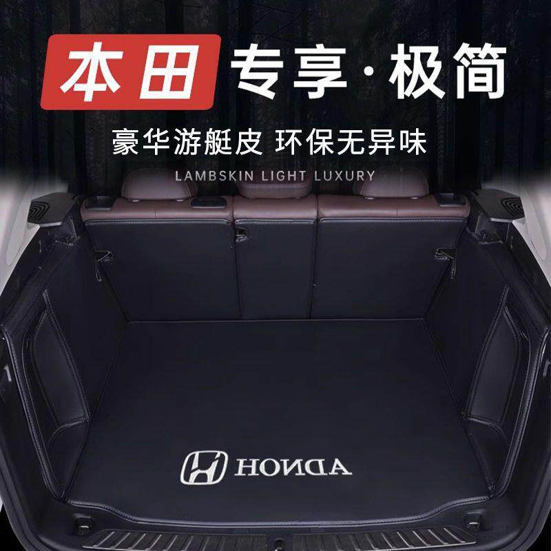 适用于本田CRV皓影HRV冠道XRV缤智英仕派雅阁URV包围后备尾箱垫