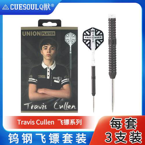 CUESOUL/Q獣 Travis Cullen 硬式飞镖专业训练镖针比赛家用室内
