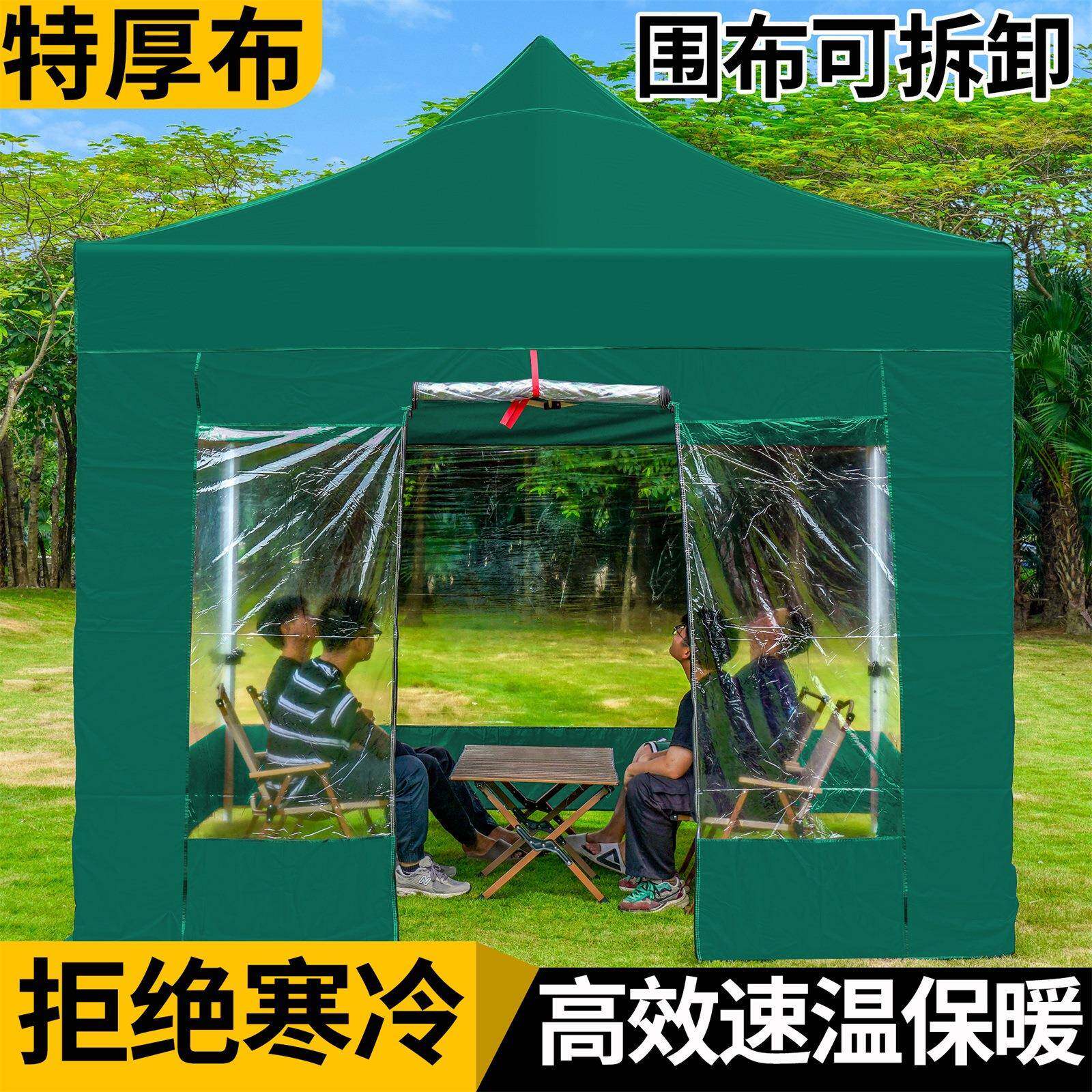 四脚帐篷围布冬天户外摆摊用篷移动棚雨棚布防风棚子加厚挡风大伞