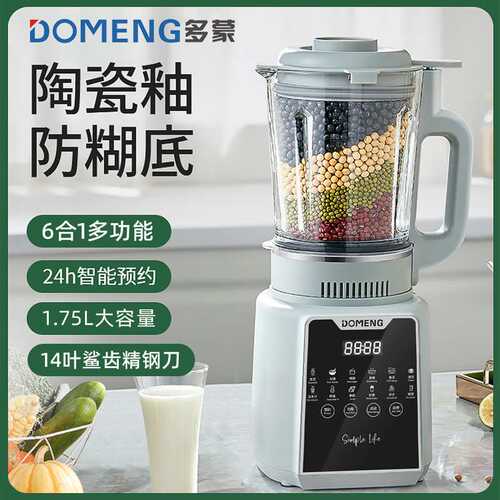 DOMENG多蒙家用全自动加热豆浆破壁机多功能免过滤智能轻音料理机