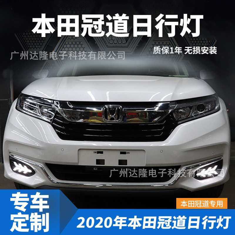 适用于2020本田冠道日行灯 本田冠道改装LED日间行车灯原厂雾灯