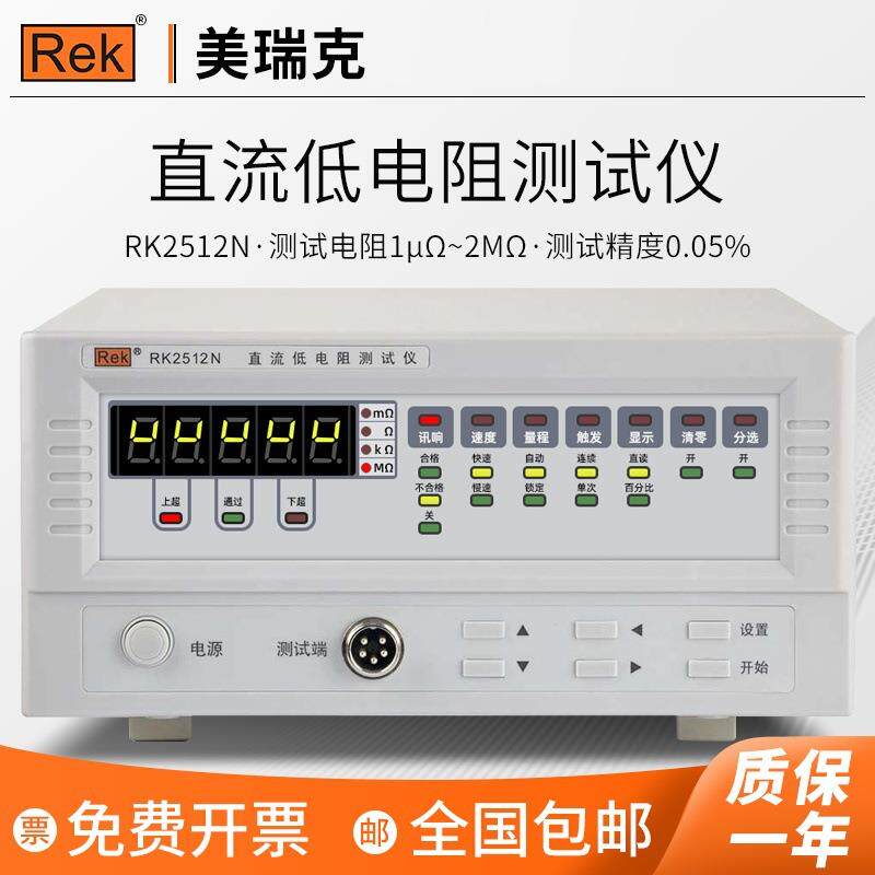 美瑞克RK2511N直流低电阻测试仪高精度数字微欧计毫欧计