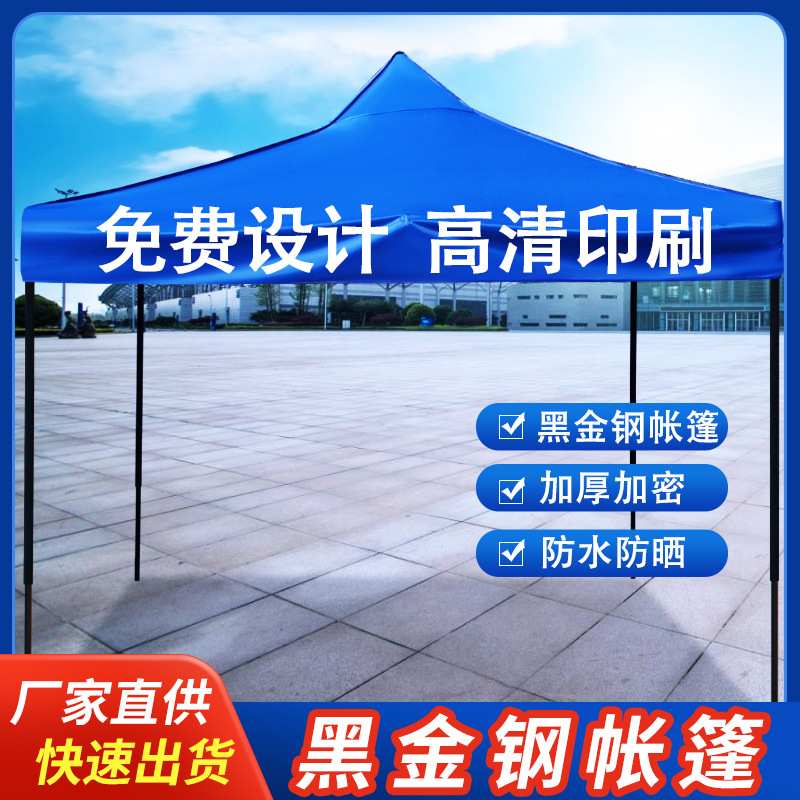 黑金钢四角广告帐篷遮阳棚户外夜市摆摊专用促销展览折叠雨棚