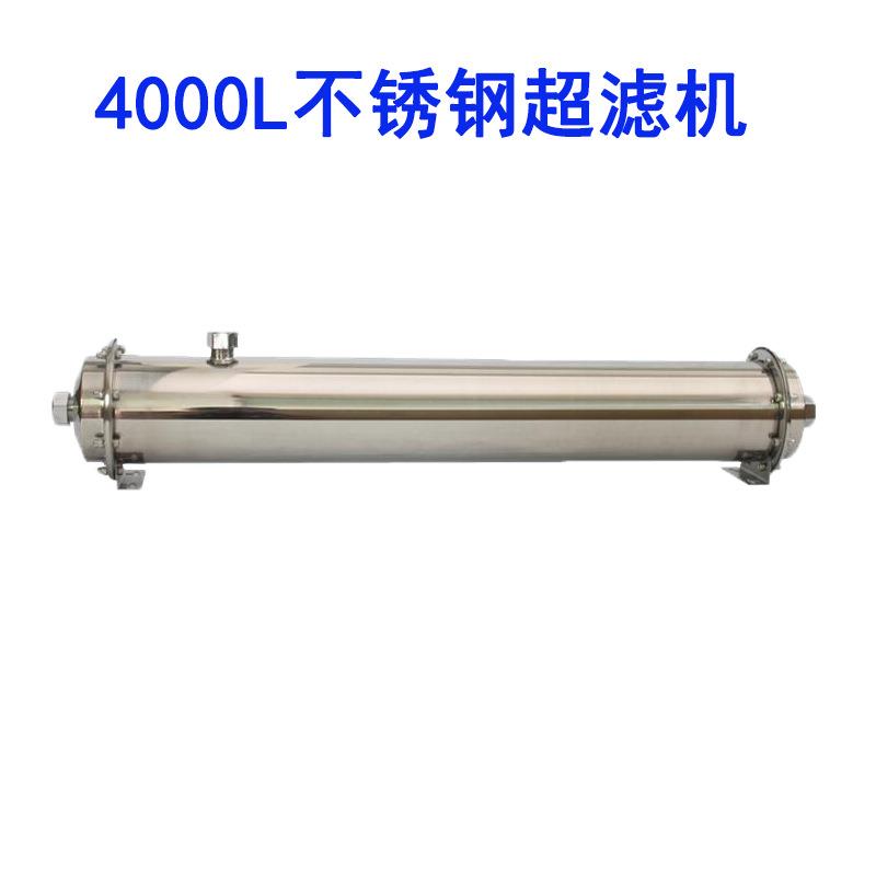 卧式4000L不锈钢净水器管道超滤机净水机全屋管道超滤膜过滤器