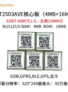 MT2503AVE核心板 MT2503AVE模块MT2503AVE项目定制多频全网通