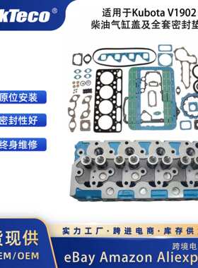 发动机 适用于Kubota V1902 柴油气缸盖及全套密封垫片 SVU322210
