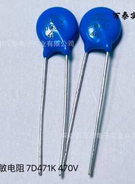 ZOV压敏电阻07D471K 470V  突破吸收器 浪涌保护器件
