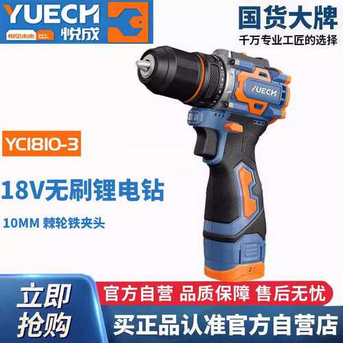 悦成18V无刷锂电手电钻电动螺丝刀充电家用电动手电钻YC1810-3