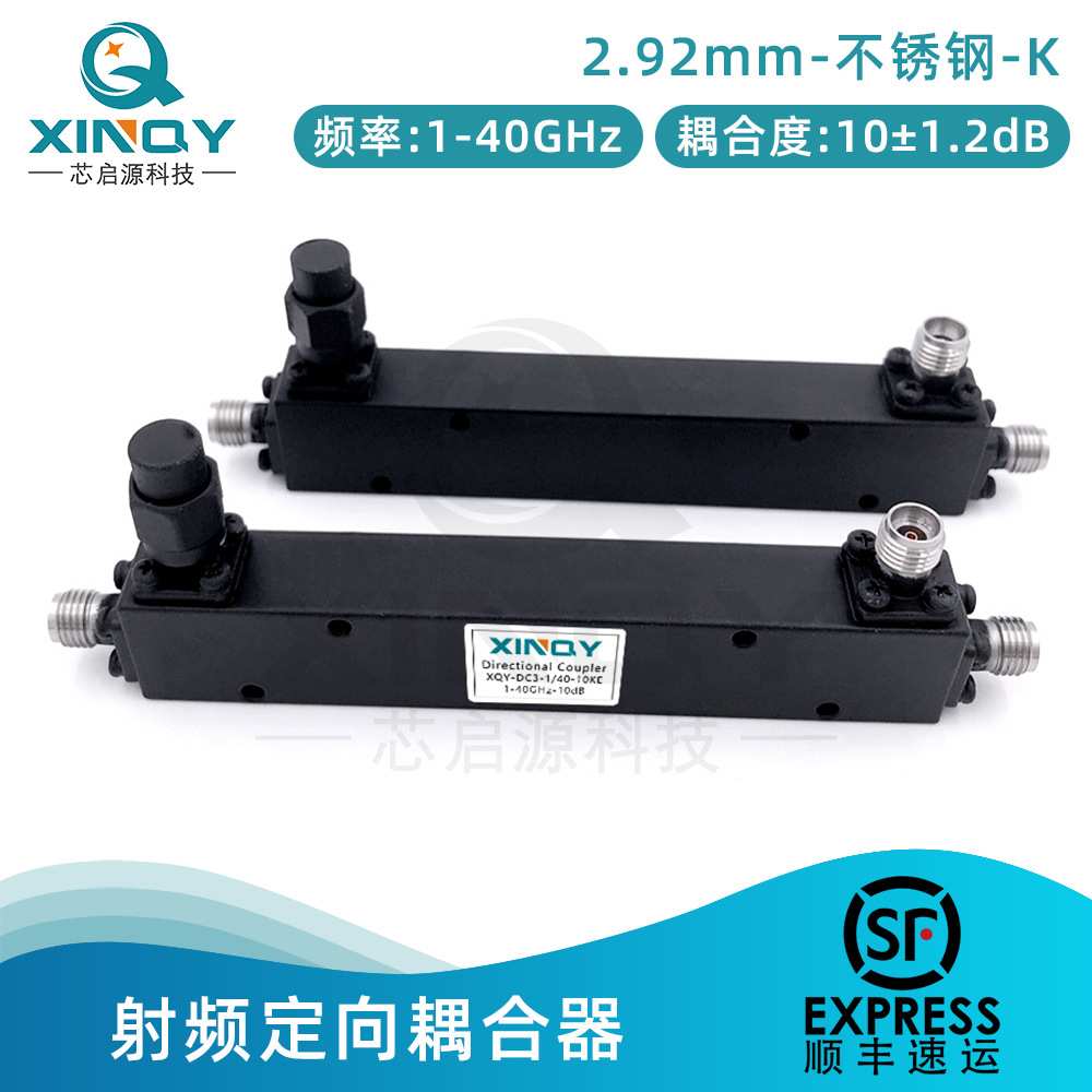 XINQY 1-40G测试级2.92mm微带耦合器 40000Mhz高频定向耦合10dB